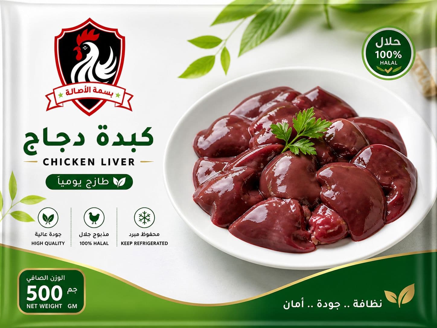 كبدة دجاج