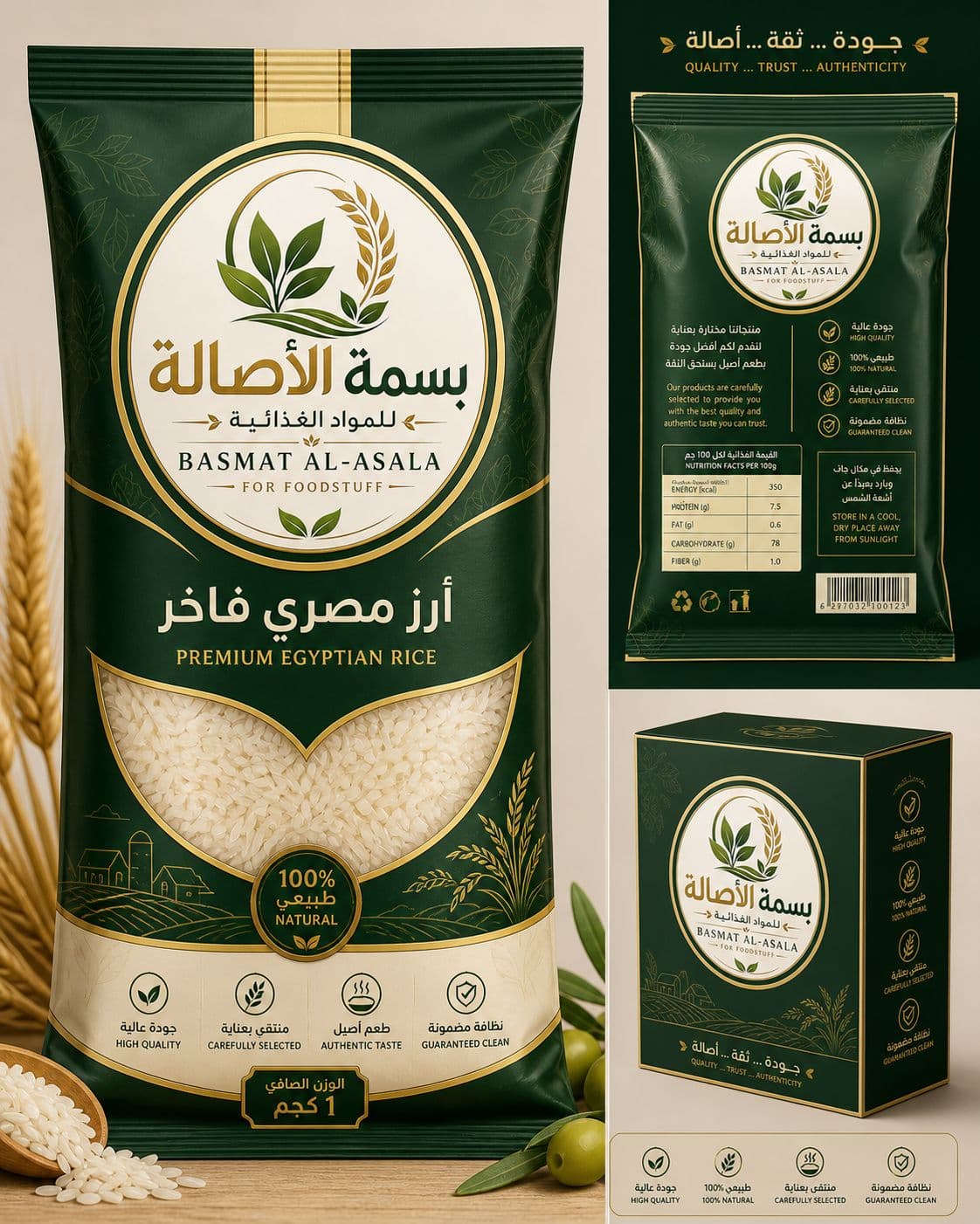 أرز مصري فاخر